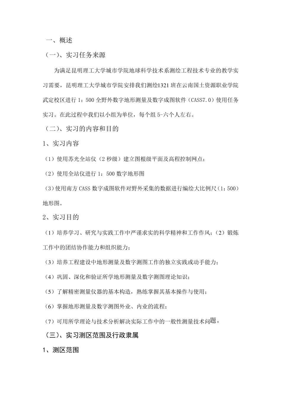 地形测量实习报告_第2页