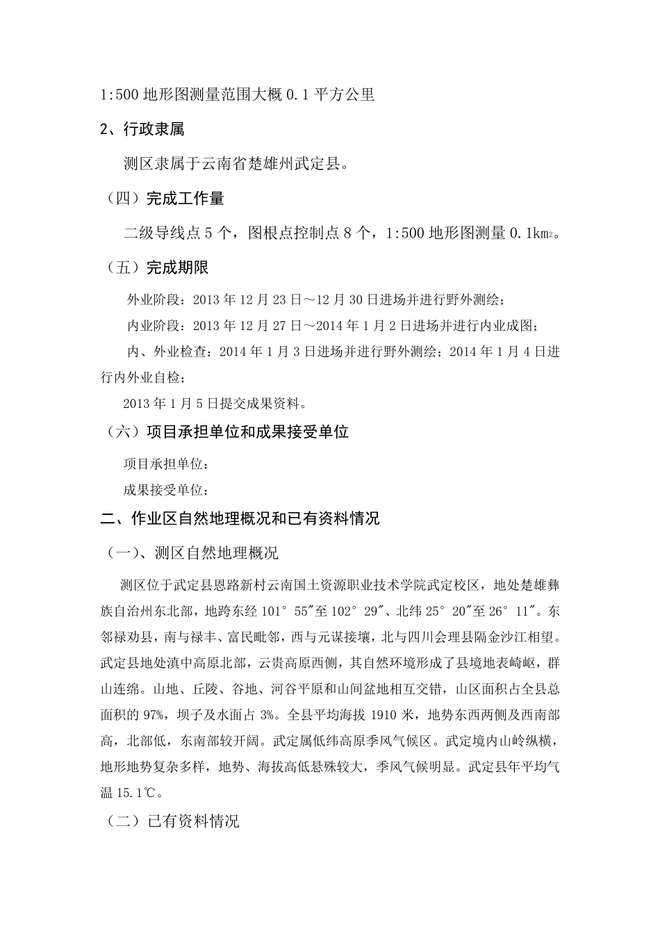 地形测量实习报告_第3页