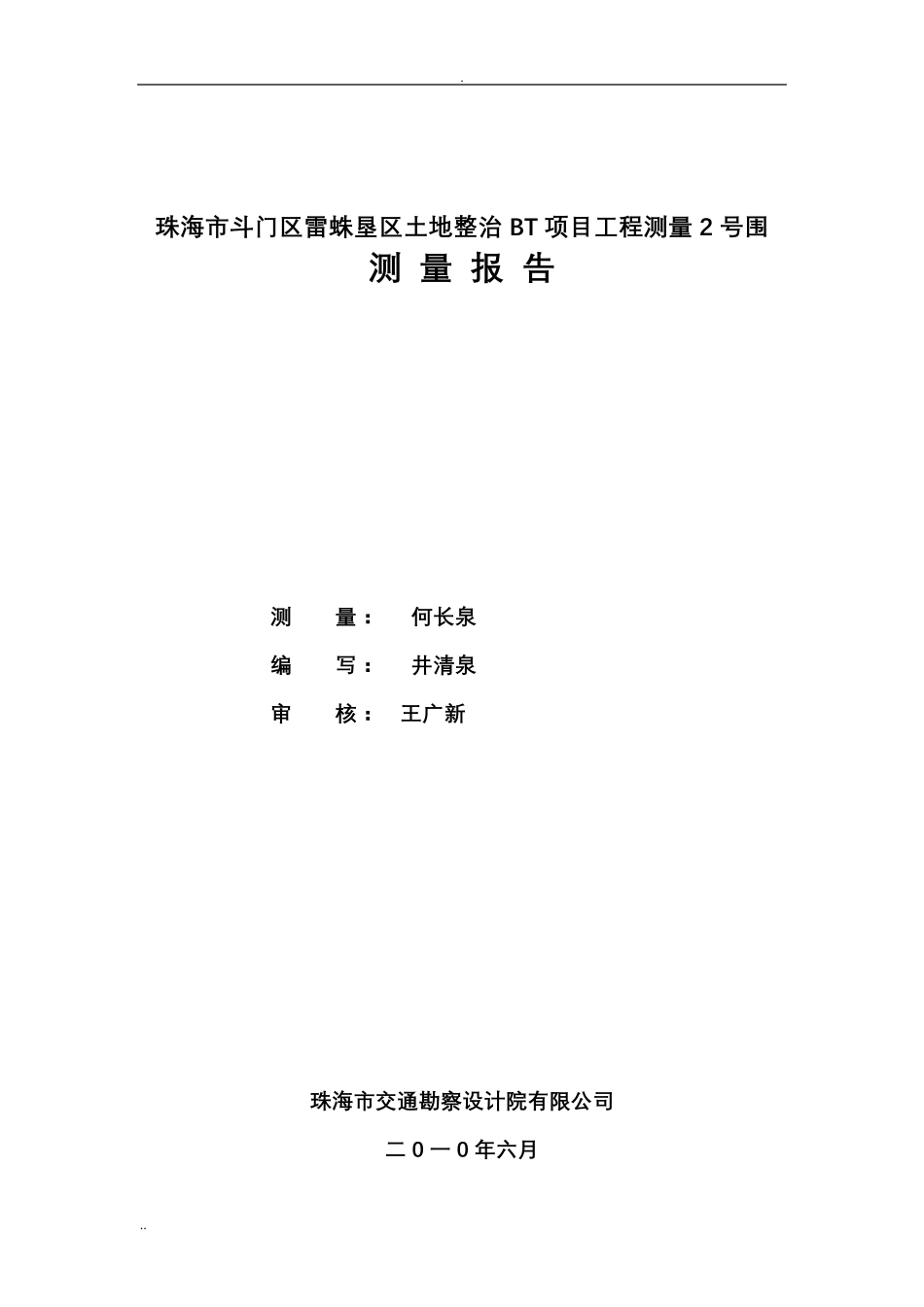 地形测量报告模板_第3页
