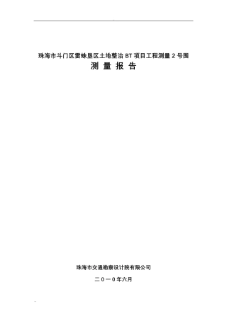 地形测量报告模板