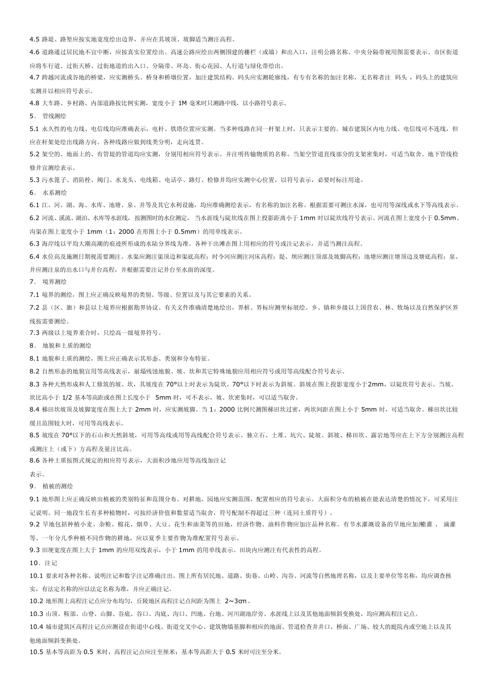 地形测量方法及要求_第2页