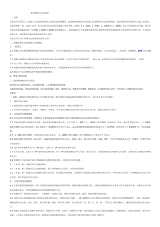 地形测量方法及要求
