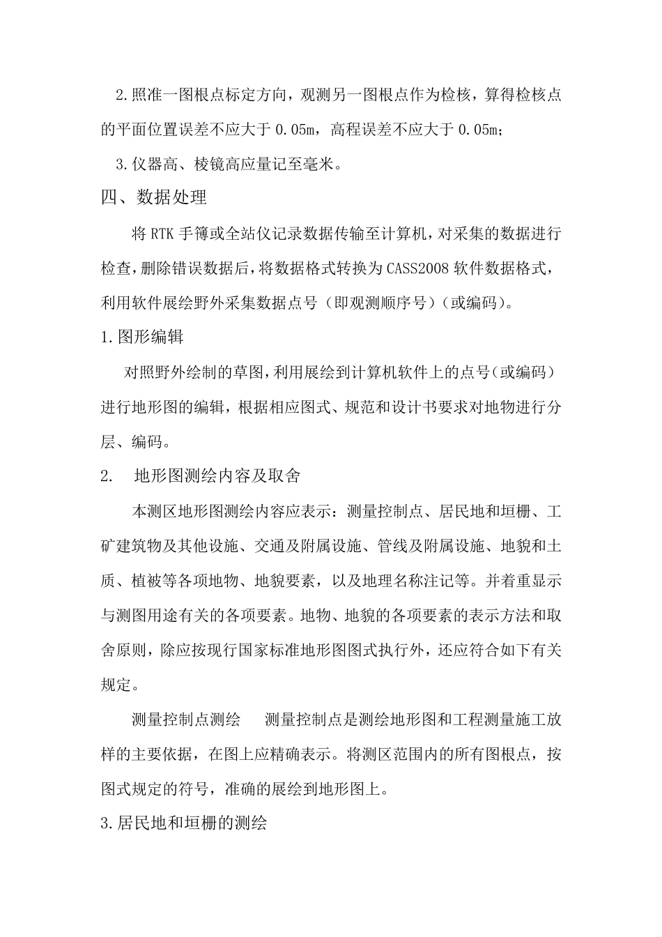 地形测量规范_第2页