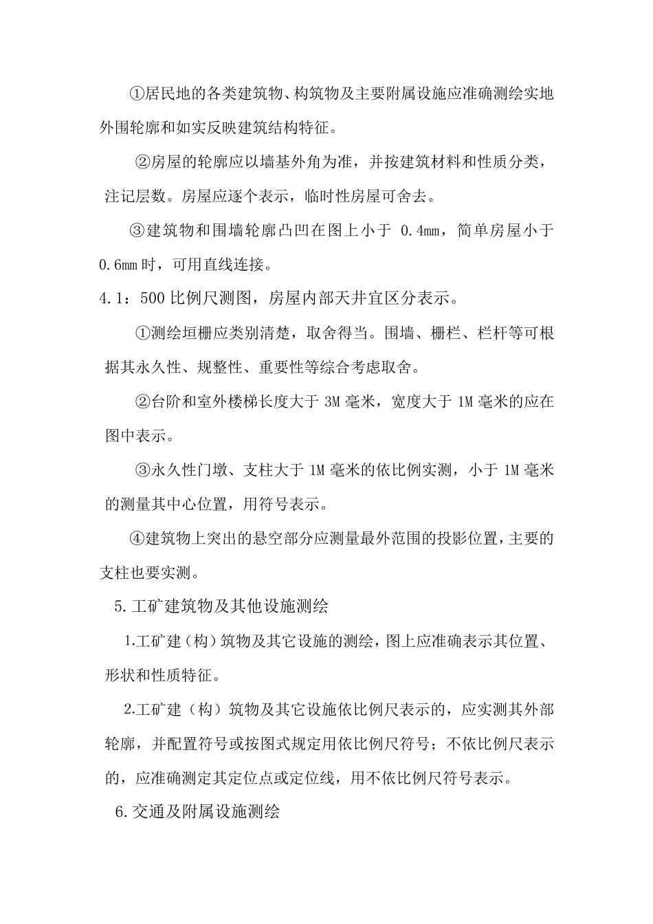 地形测量规范_第3页