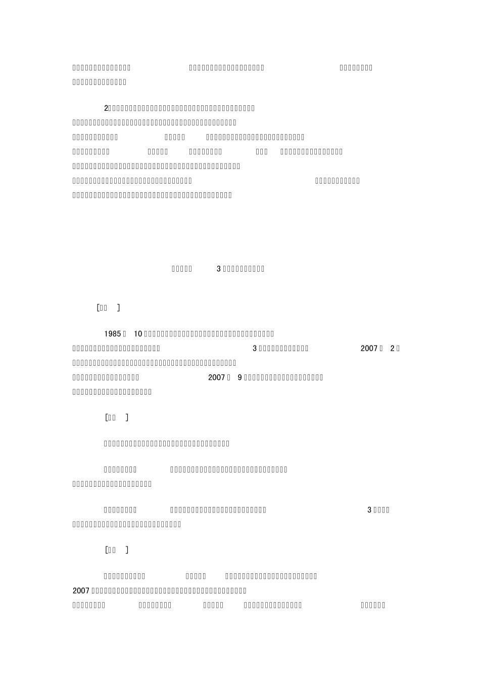 地役权、相邻关系案例_第3页