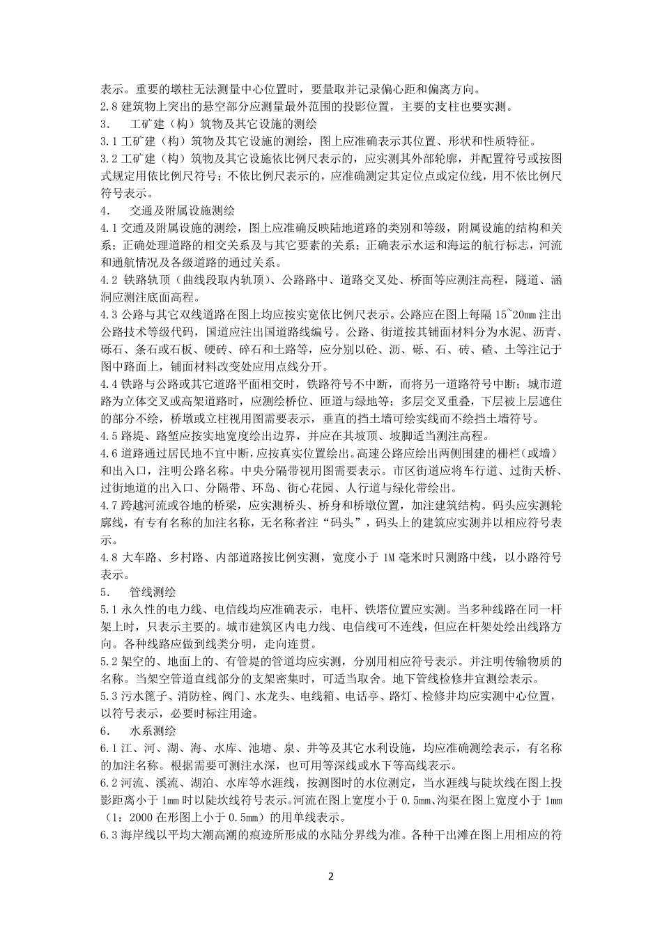 地形测量过程及方法_第2页