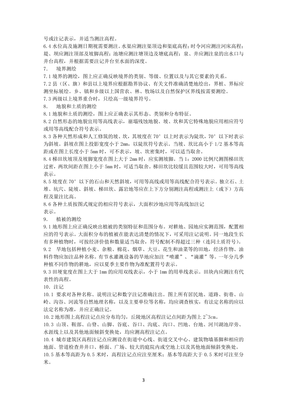 地形测量过程及方法_第3页