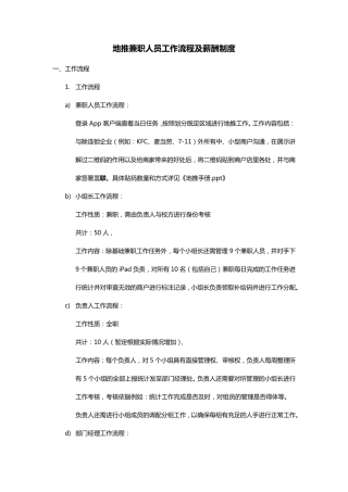 地推兼职人员工作流程及薪酬制度