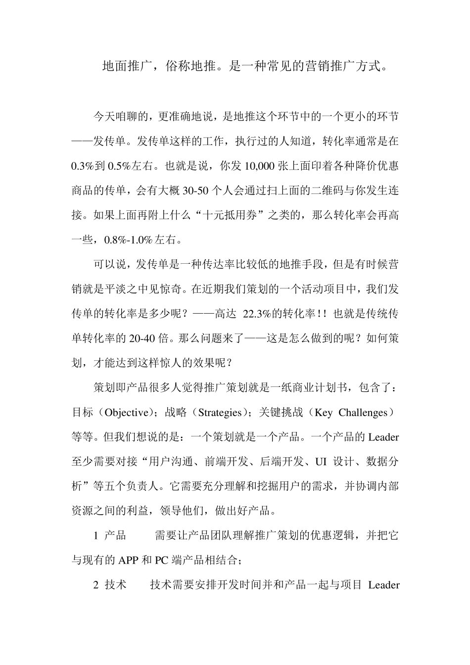 地推如何做才有效_第1页