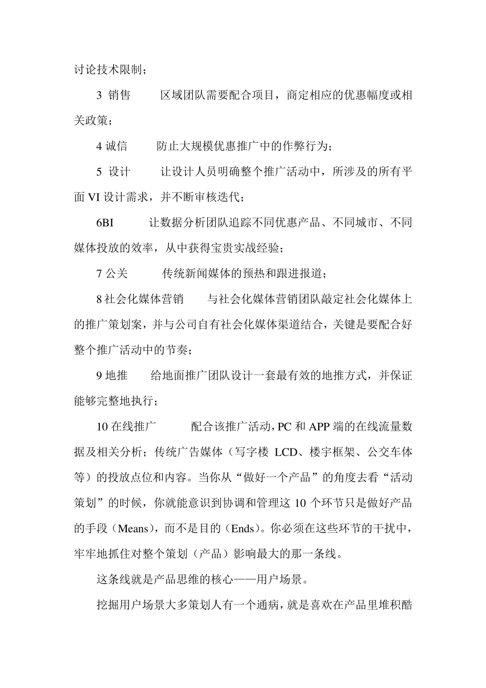 地推如何做才有效_第2页