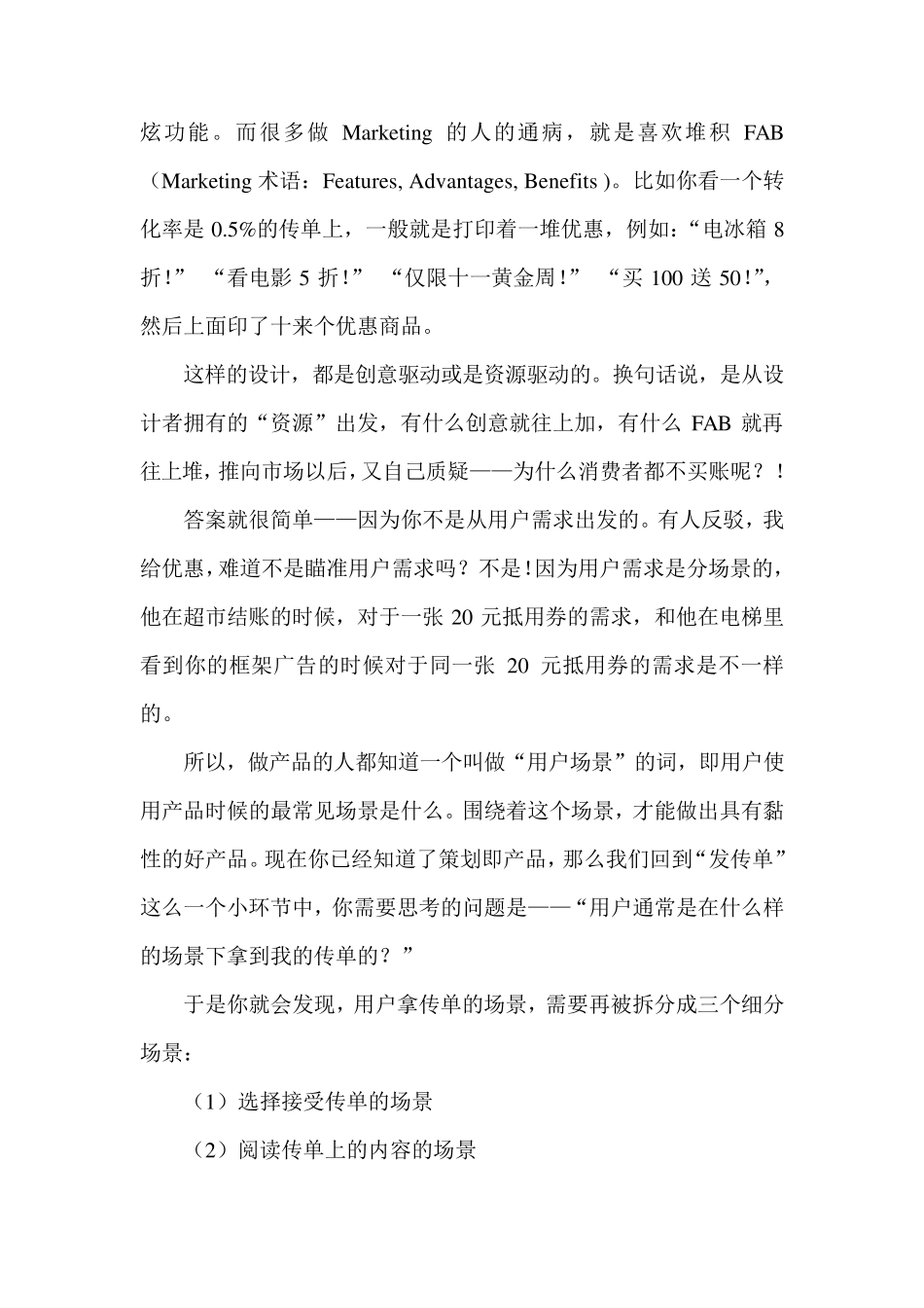 地推如何做才有效_第3页