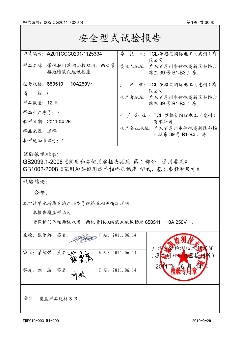 地插检测报告_第2页