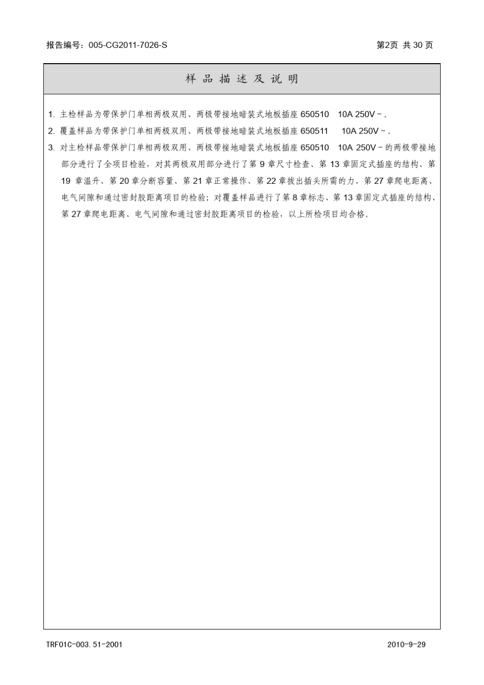 地插检测报告_第3页