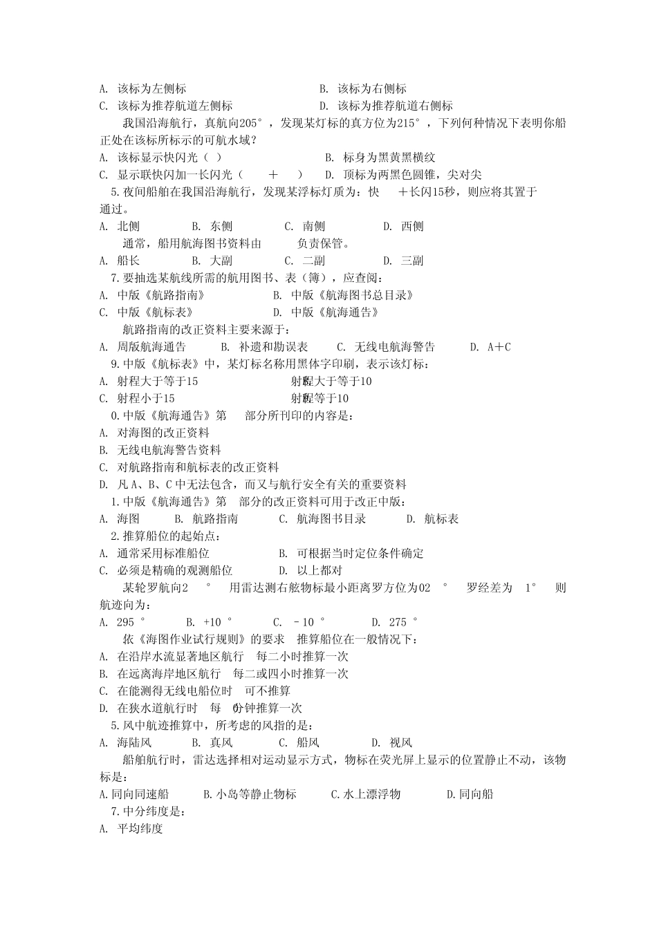 地文航海期末考试试题B卷_第3页