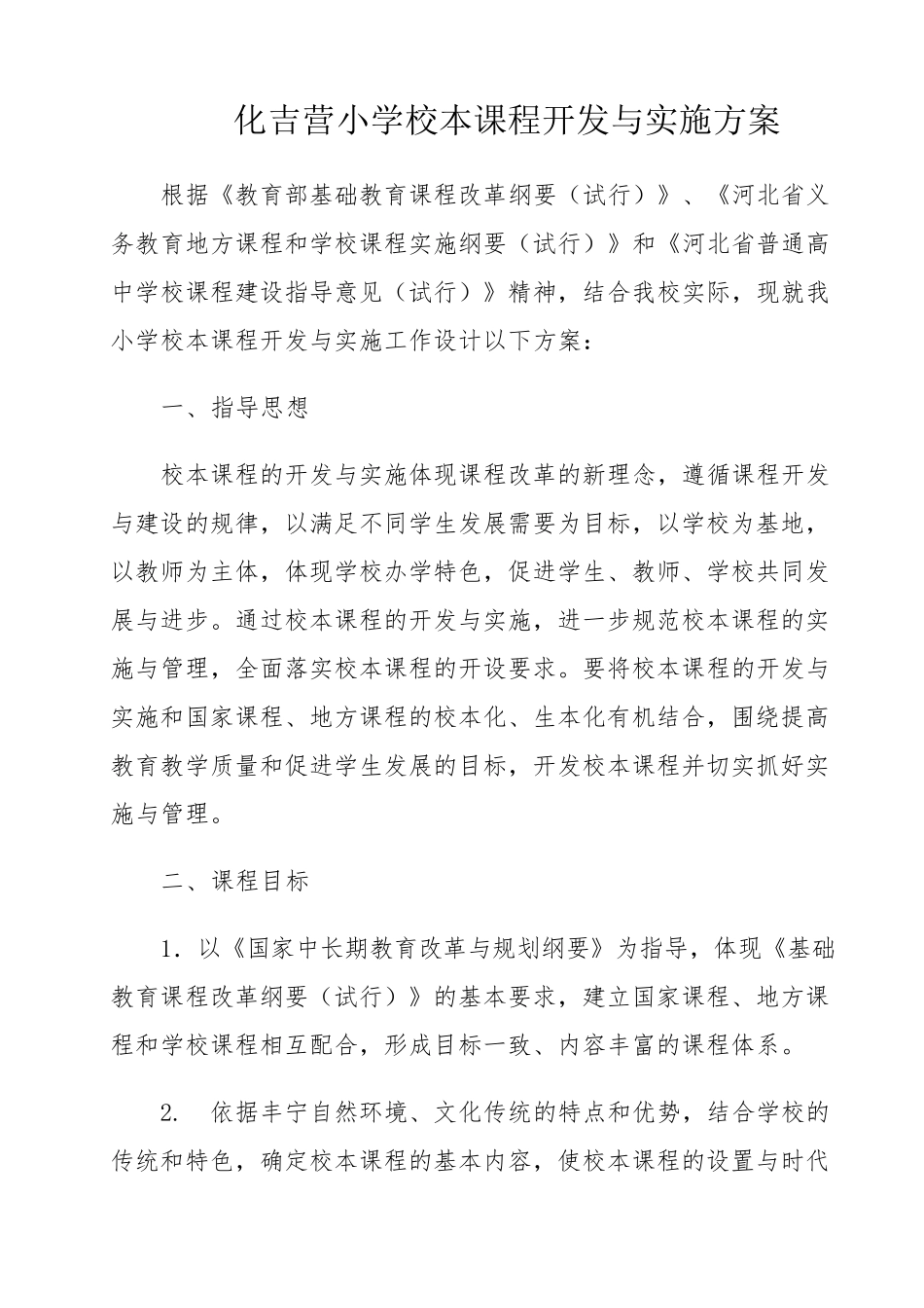 地方与校本课程教学设计_第1页