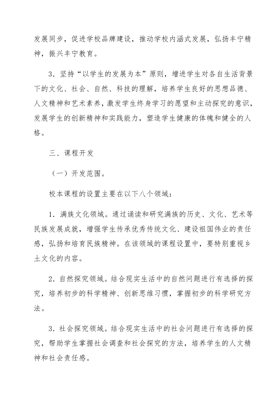 地方与校本课程教学设计_第2页