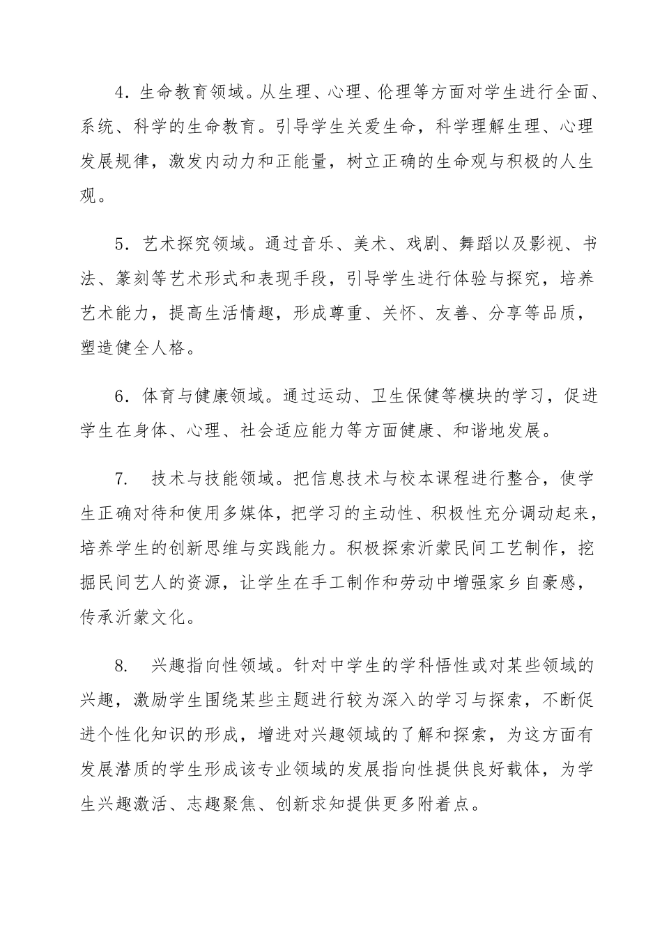 地方与校本课程教学设计_第3页