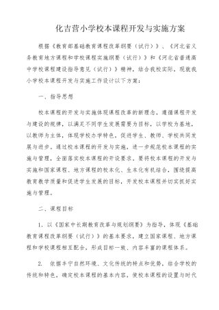 地方与校本课程教学设计