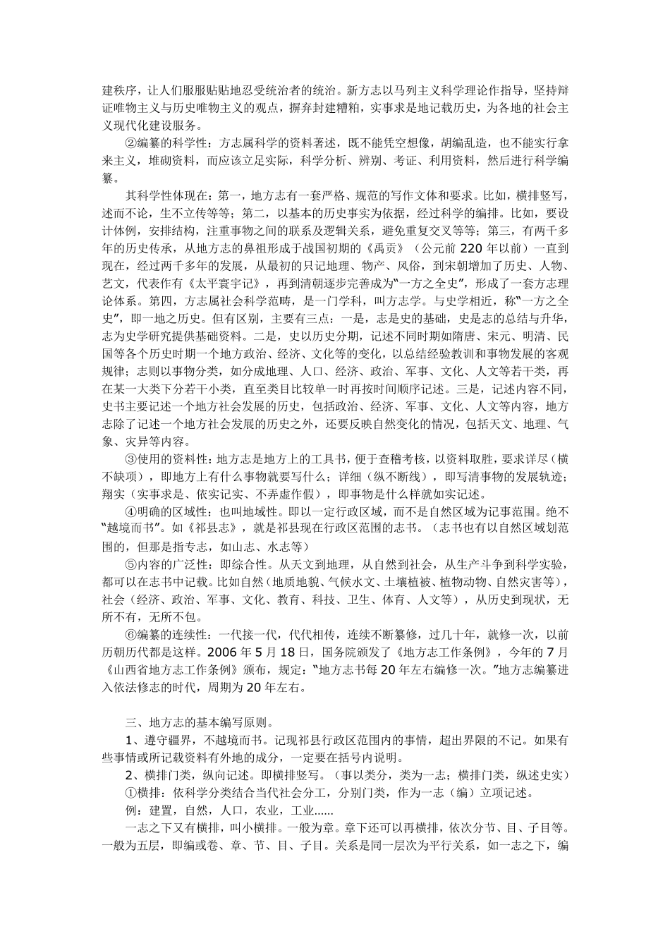 地方志与地方志的写法_第2页