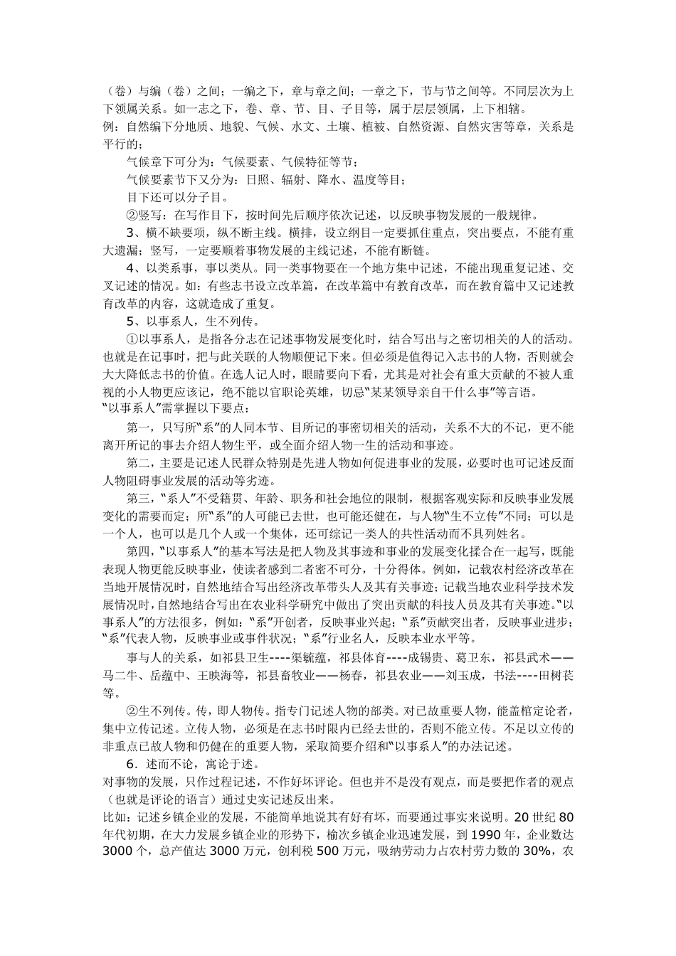 地方志与地方志的写法_第3页