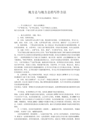 地方志与地方志的写法