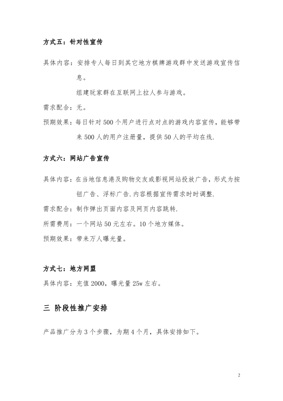 地方性麻将推广方案_第3页