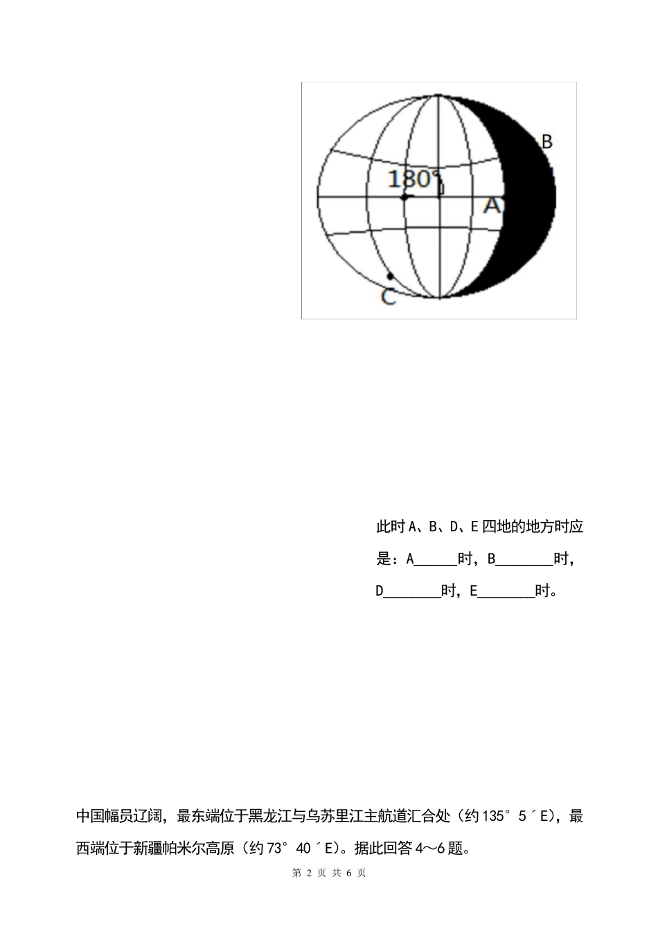 地方时经典练习题_第2页