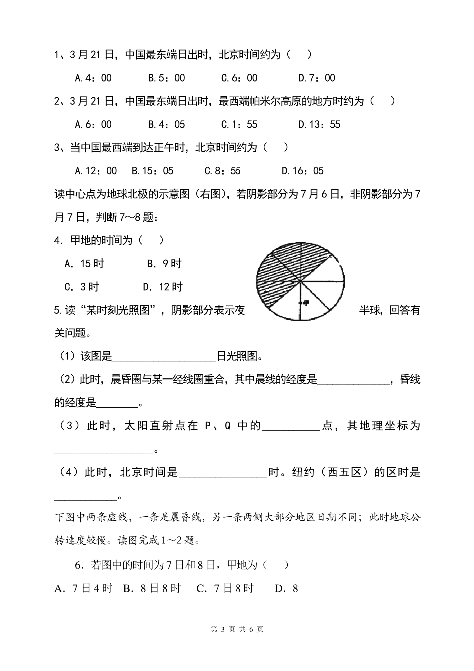 地方时经典练习题_第3页