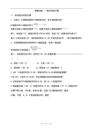 地方时经典练习题