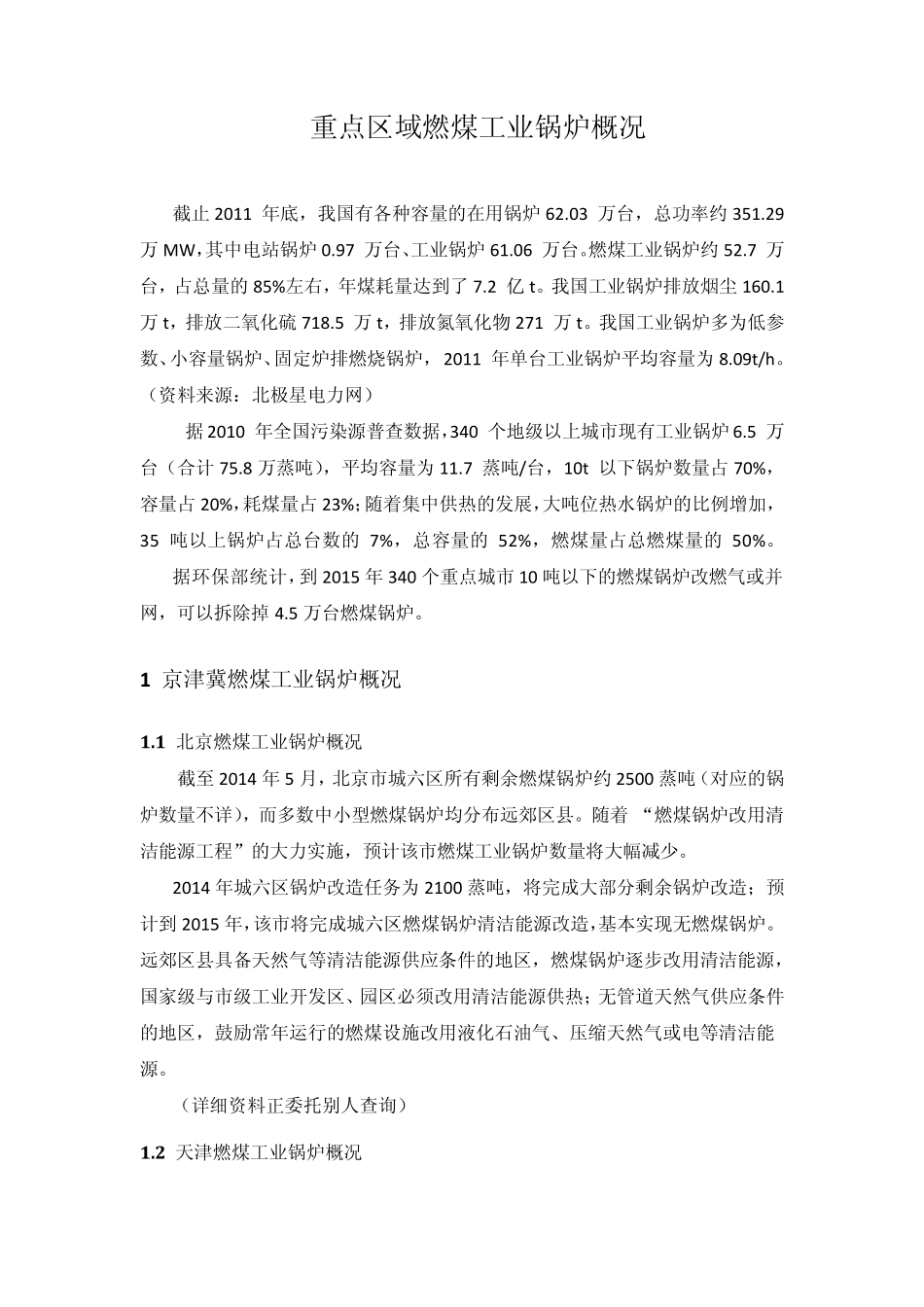 地方工业锅炉相关数据_第1页