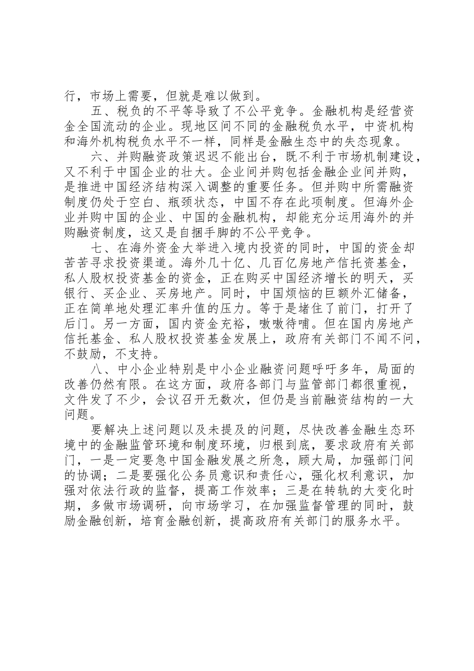 在金融论坛上的演讲_第2页