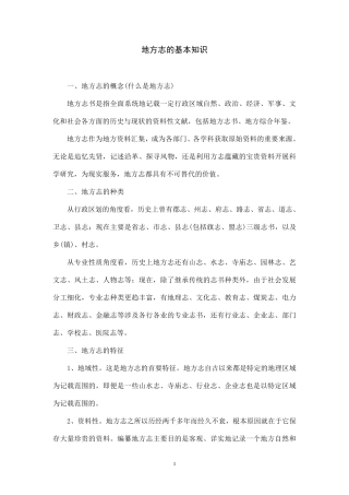 地方志的基本知识