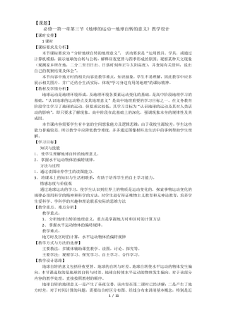 地方时区时教学设计及学案