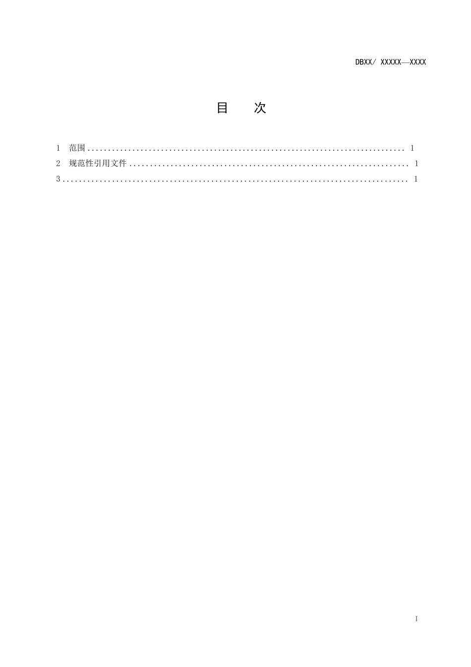 地方标准模板_第2页