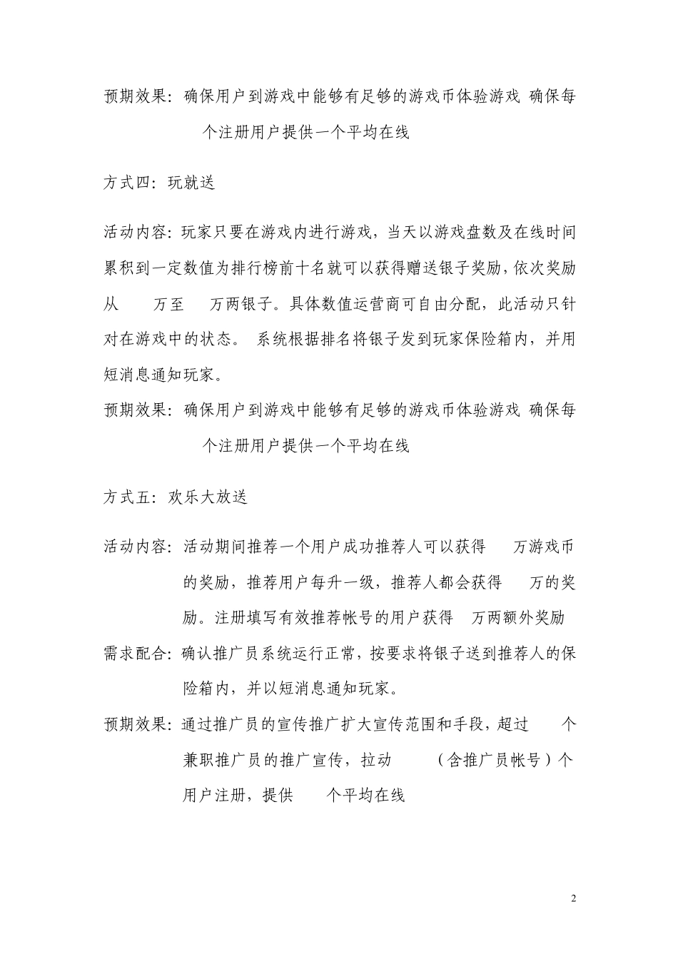 地方棋牌游戏推广方案_第3页