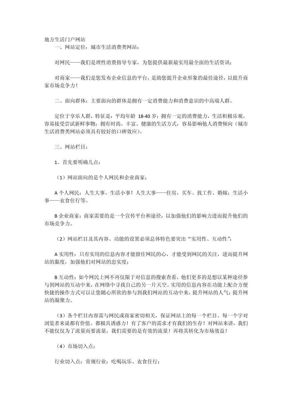 地方生活门户网站_第1页