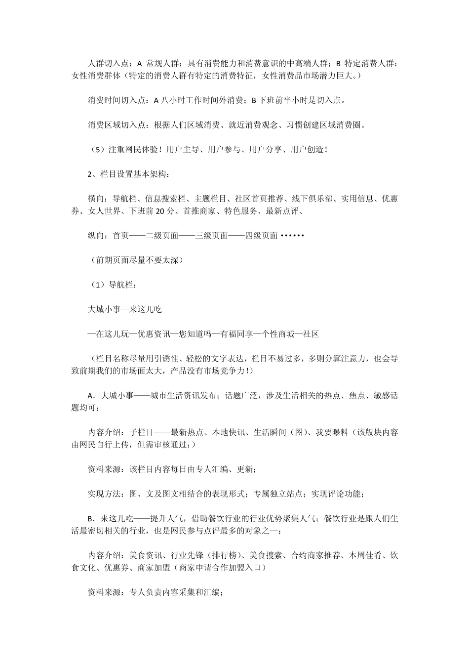 地方生活门户网站_第2页