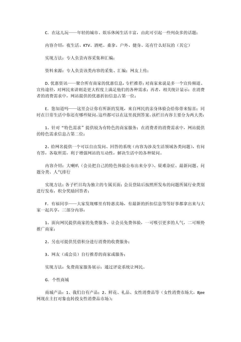 地方生活门户网站_第3页