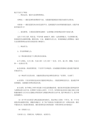 地方生活门户网站