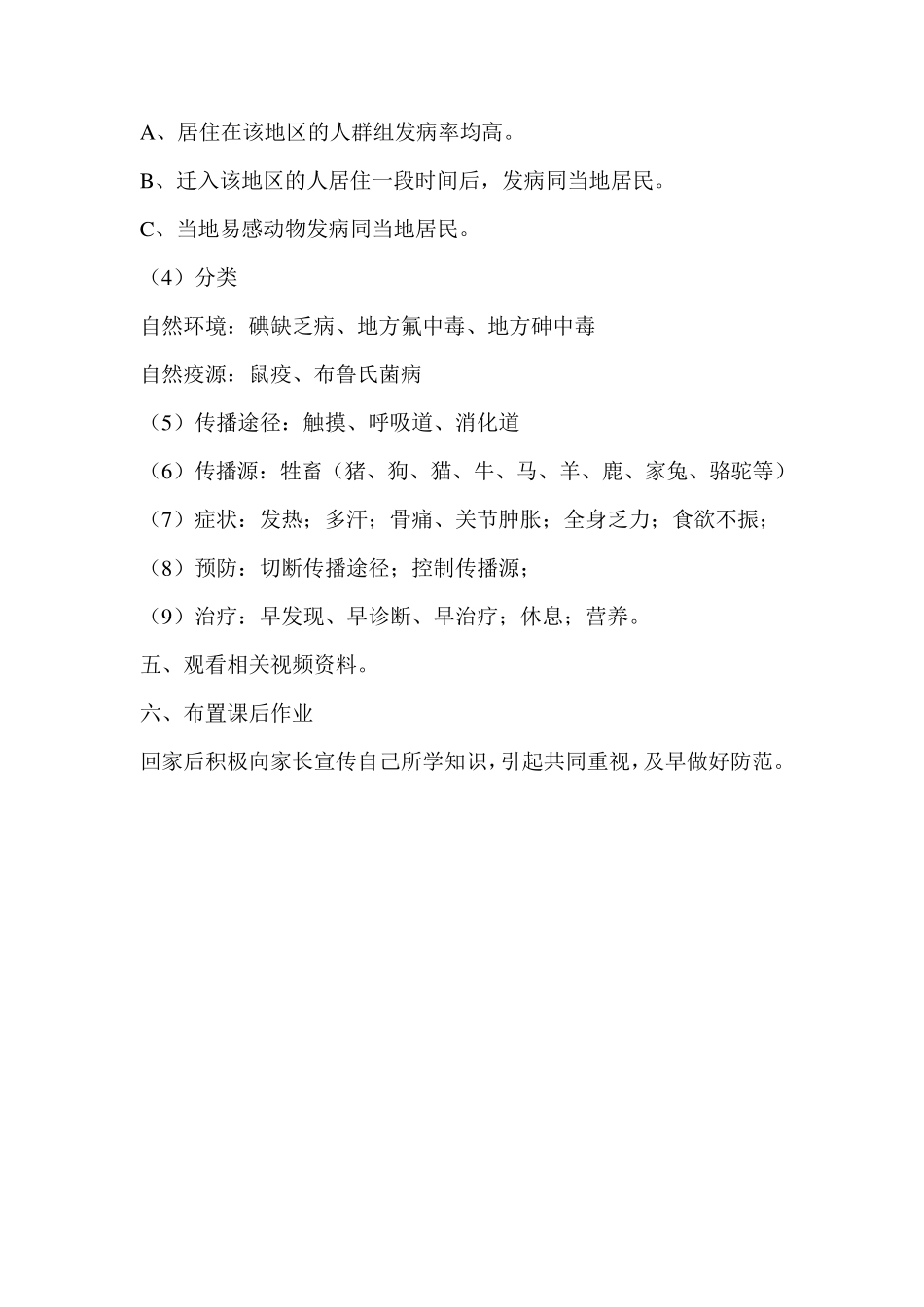 地方病防治知识教案_第2页