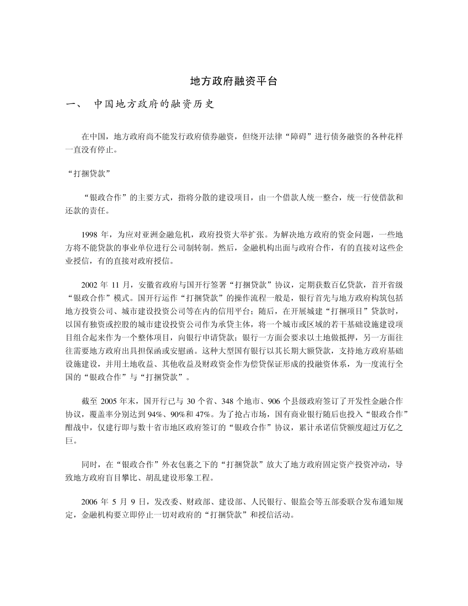 地方融资平台总结_第1页
