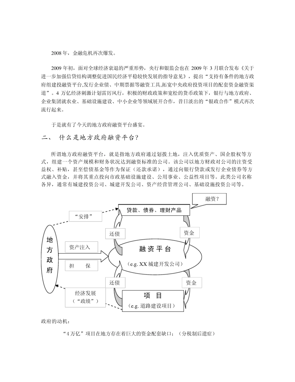 地方融资平台总结_第2页