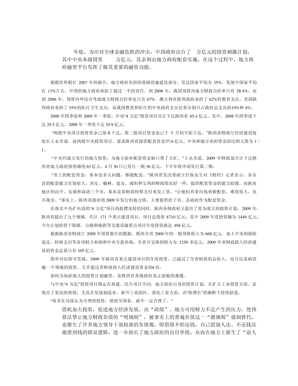 地方融资平台总结_第3页