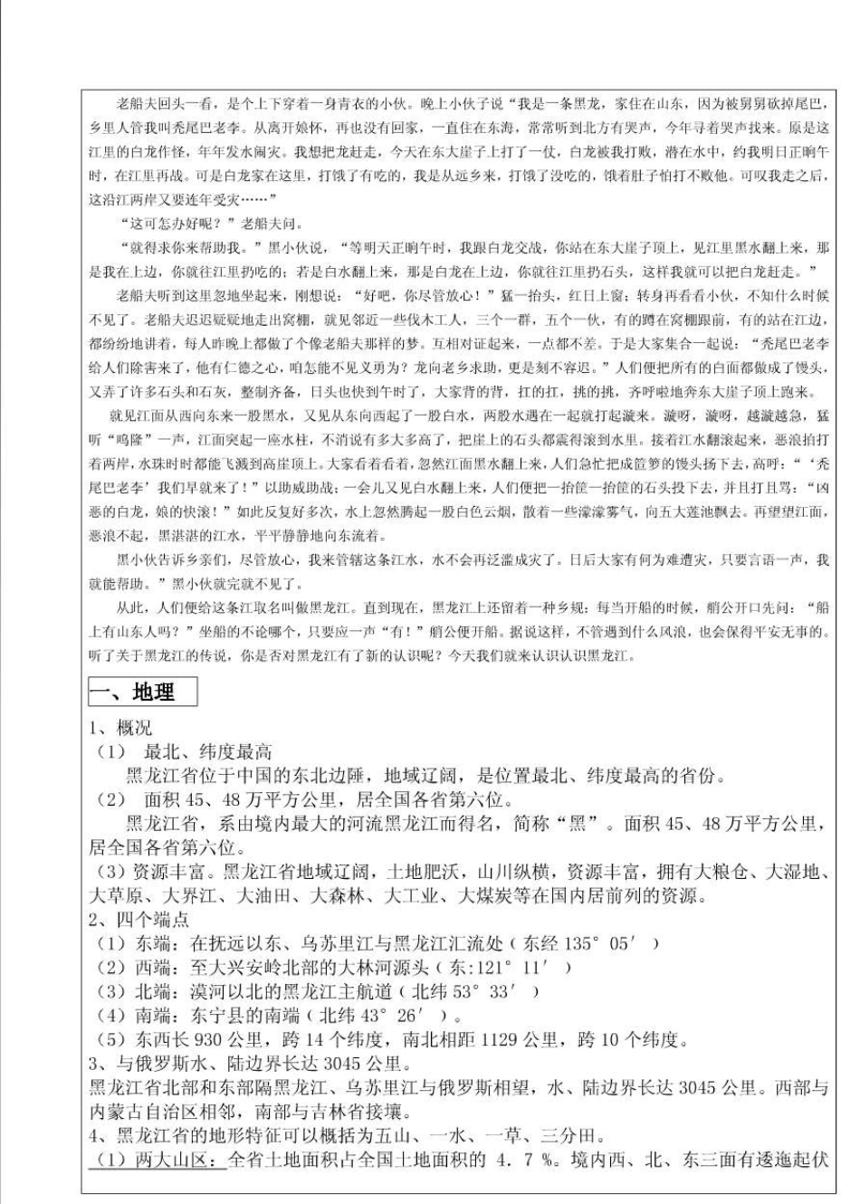 地方导游基础知识教案_第2页