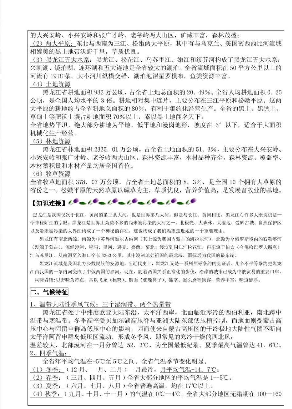 地方导游基础知识教案_第3页