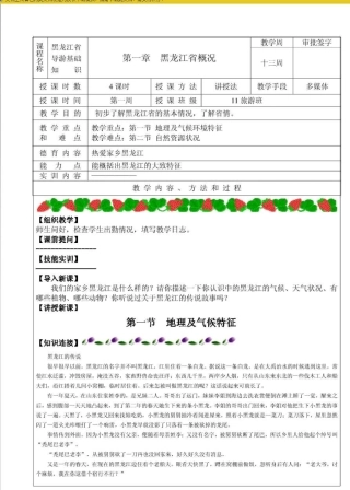 地方导游基础知识教案