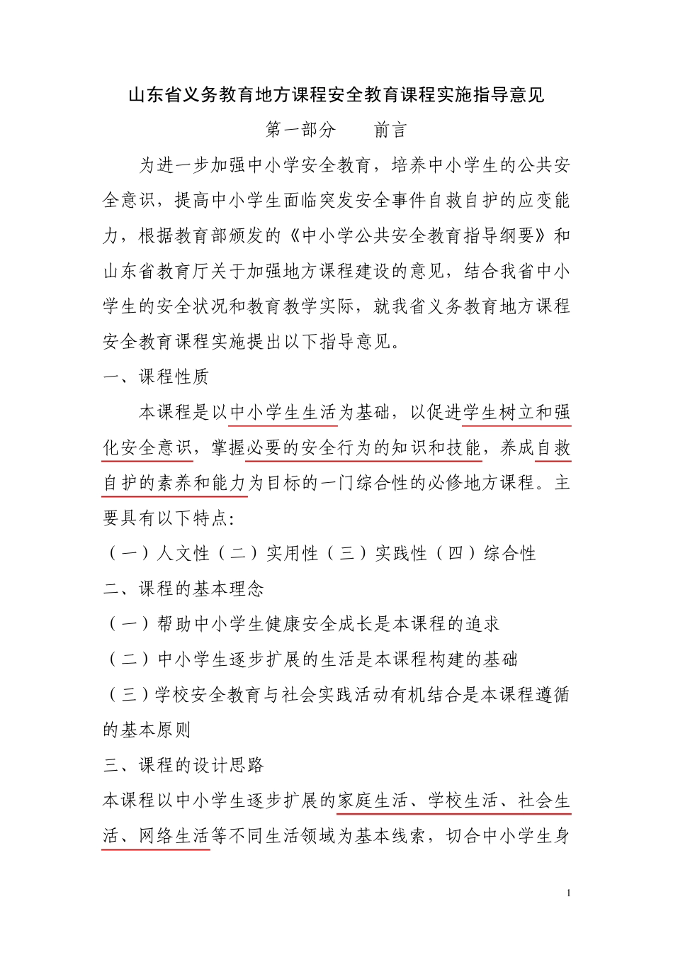 地方课程课标_第1页