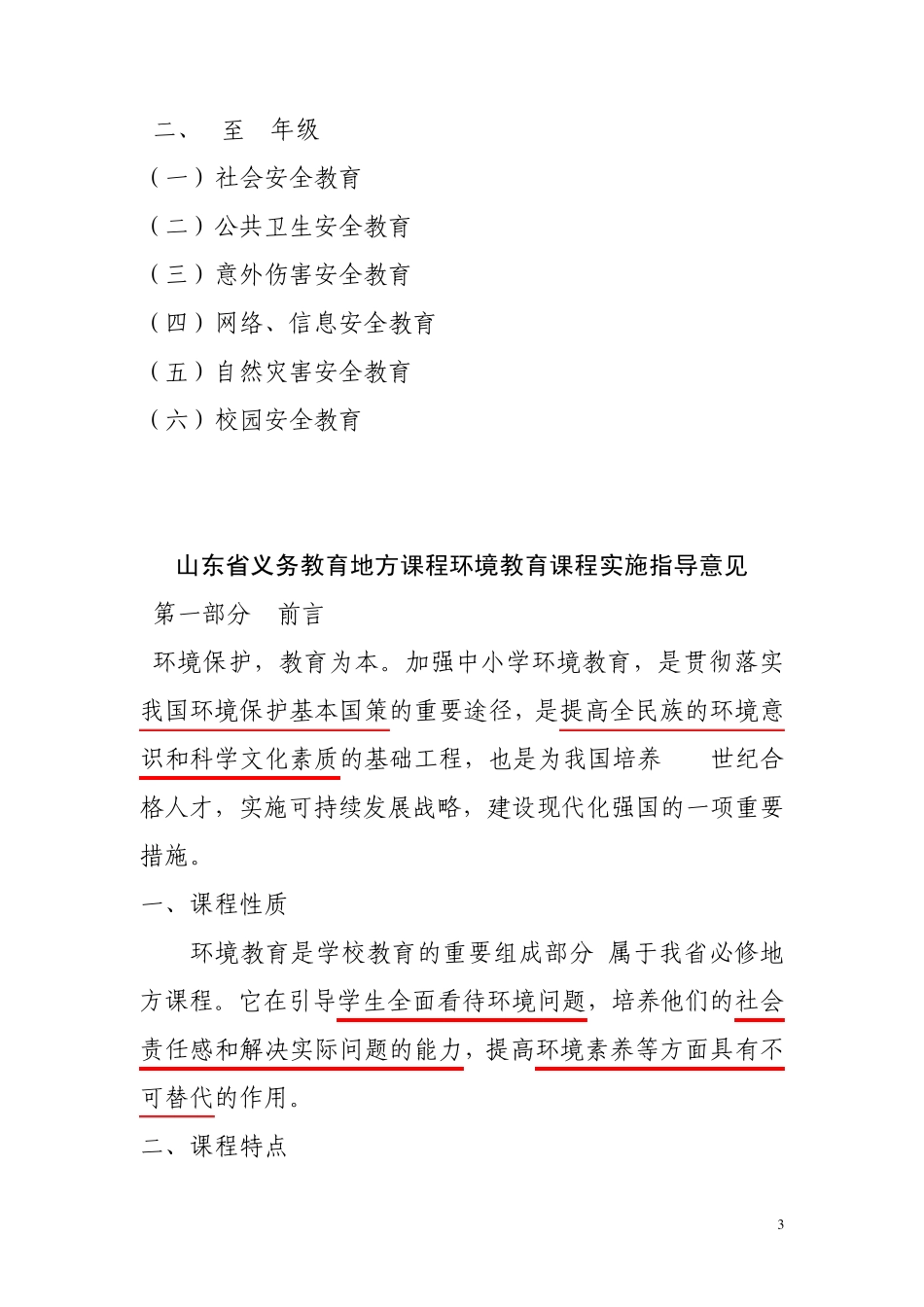 地方课程课标_第3页