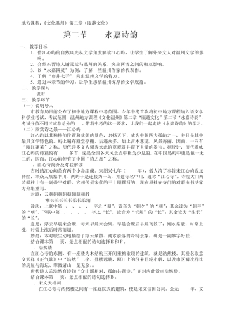 地方课程：《文化温州》第二章(瓯越文化)