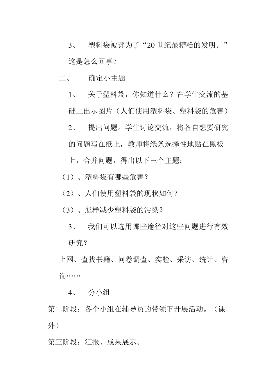 地方课程教案_第2页